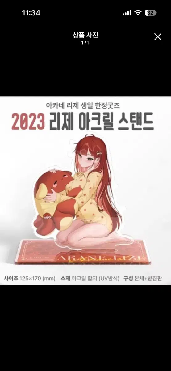 (구매) 스텔라이브 아카네 리제 굿즈 구매합니다