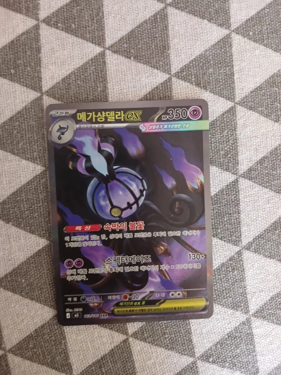 메가샹델라 EX