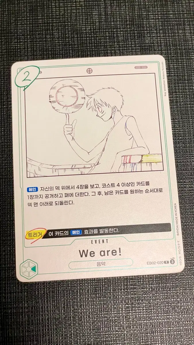 원피스 카드 We are! 레어