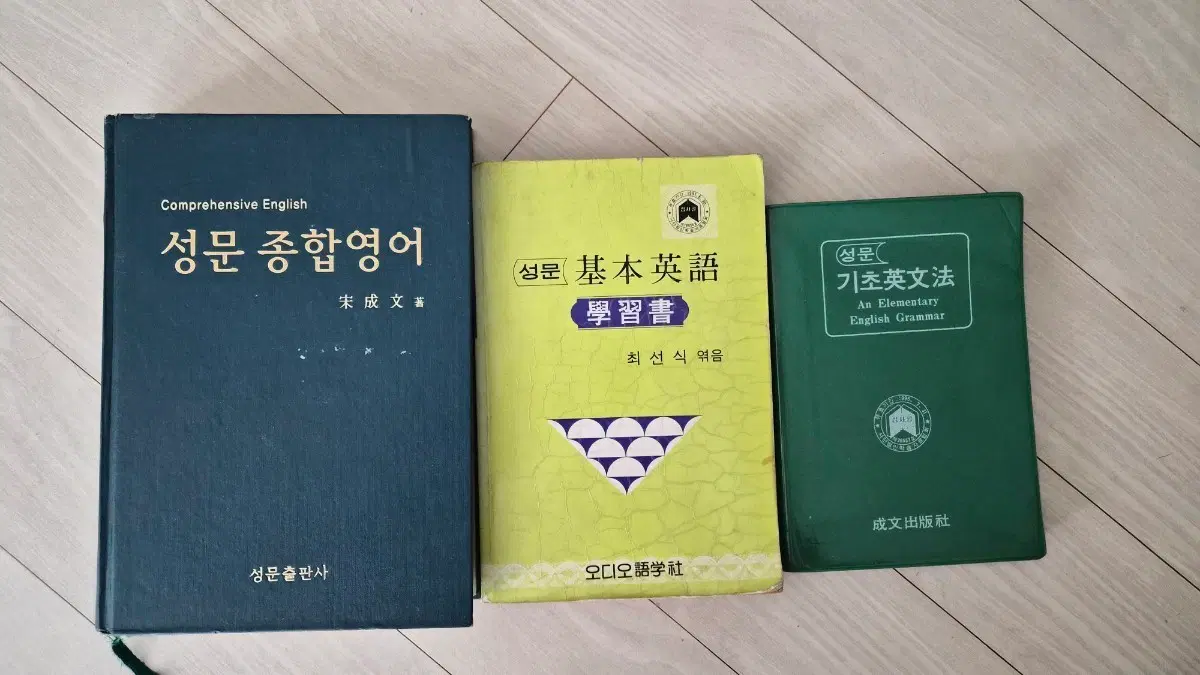 성문영문법 시리즈 3권