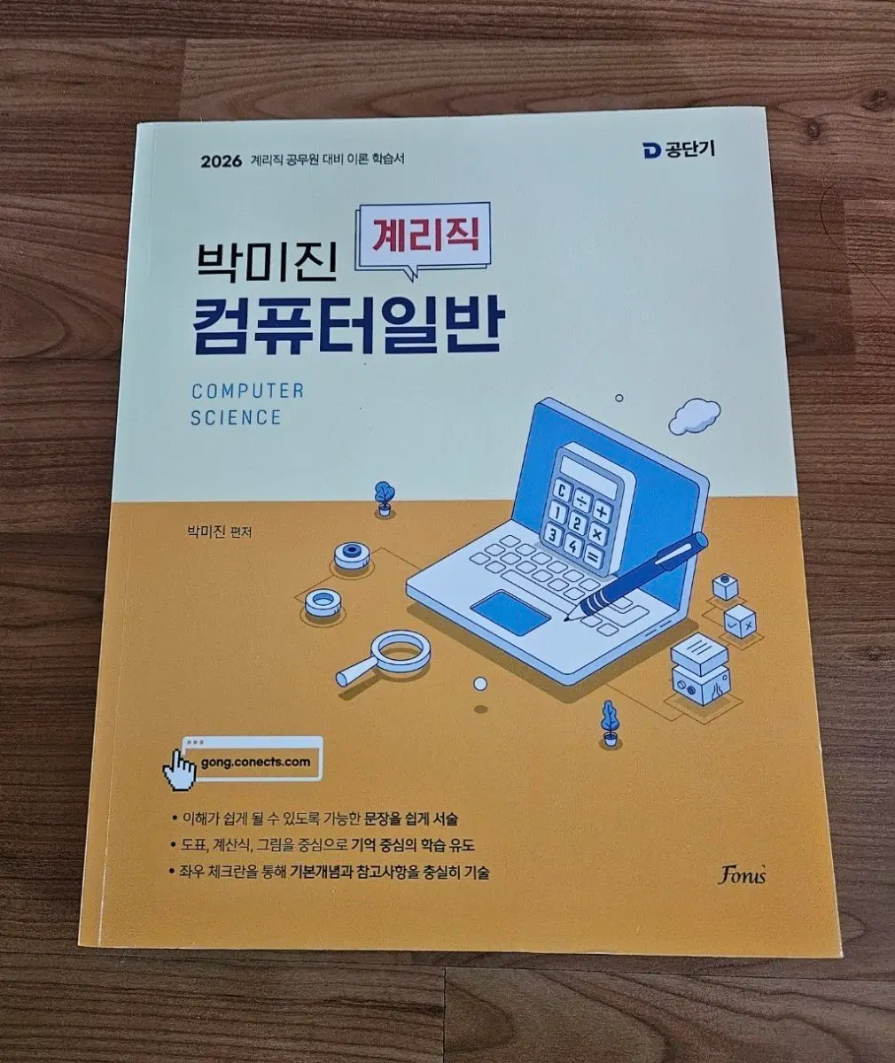 계리직 2026 컴퓨터 일반 이론서&기출문제집