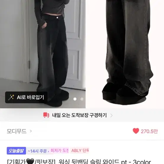 모디무드 워싱 뒷밴딩 슬림 와이드 팬츠 흑청 팬츠