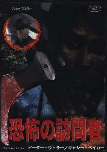 외국 영화 DVD 공포의 방문자