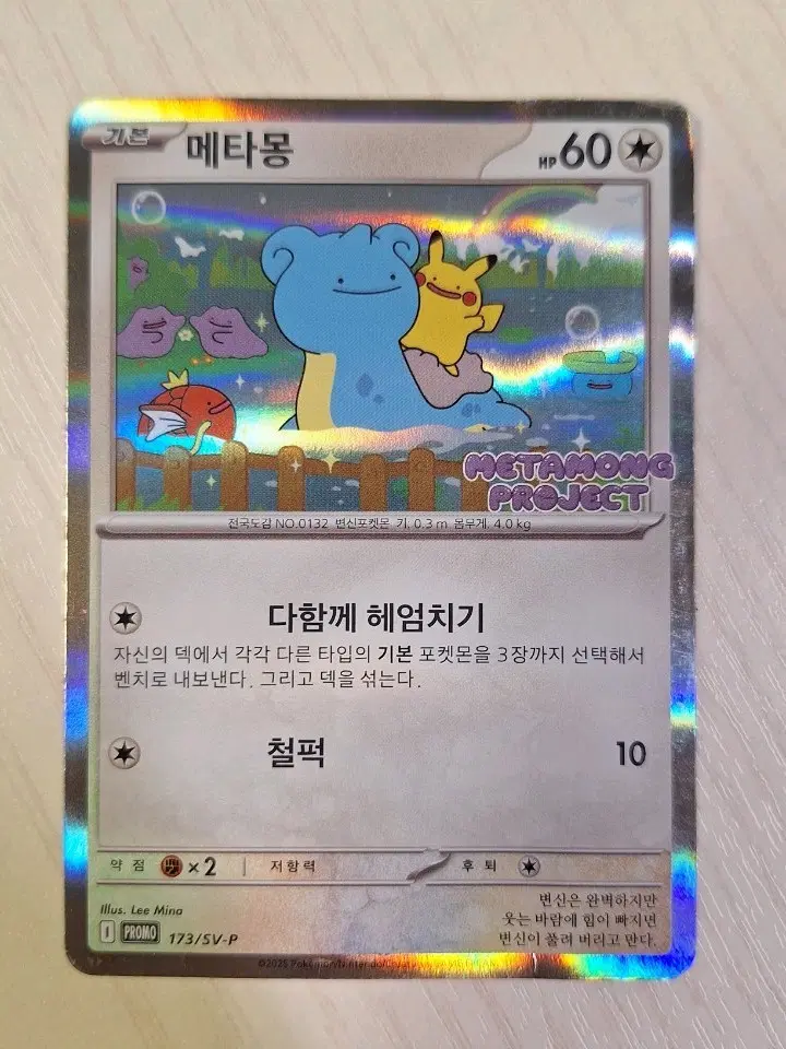 2025 메타몽 프로모 포켓몬카드
