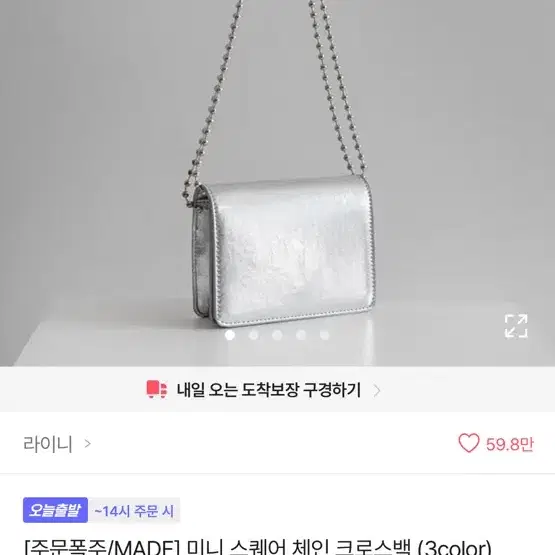 미니 스퀘어 체인 크로스백 실버 가방