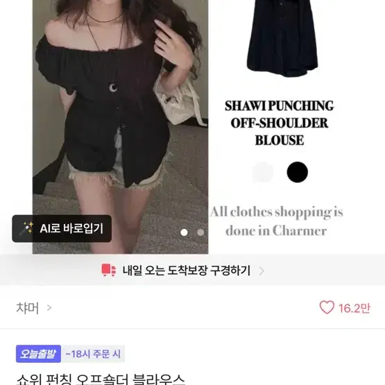 챠머 쇼위 펀칭 오프숄더 블라우스