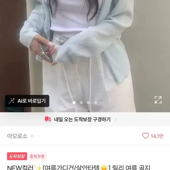 릴리 여름 골지 라운드 긴팔 가디건 여름 가디건 소라색