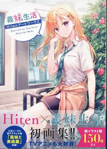 KADOKAWA/미디어팩토리 Hiten 의매생활 Hiten 아트워크스 (띠 포함)