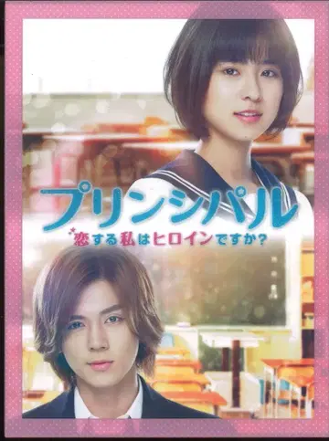 애니플렉스 일본 국내 영화 DVD 프린시팔 사랑하는 나는 히로인인가요? 럭셔리판