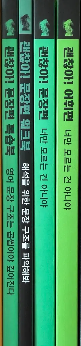 [새상품] 조정식 괜찮아 문장편, 어휘편