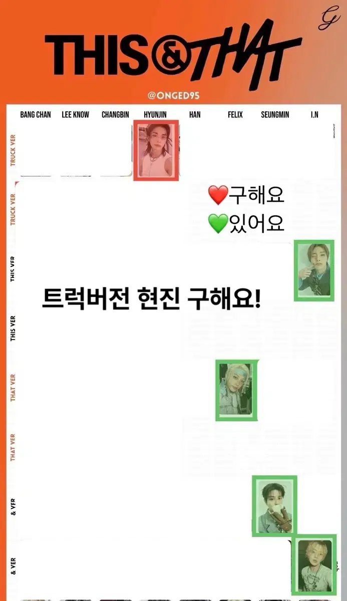 스키즈 디스앤댓 포카 교환