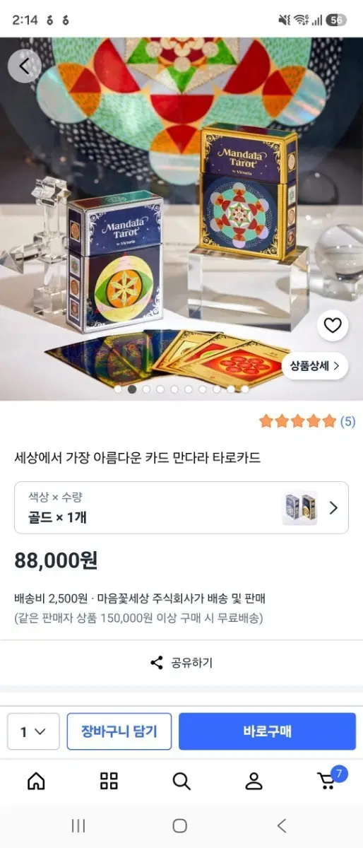 만다라 타로카드 골드