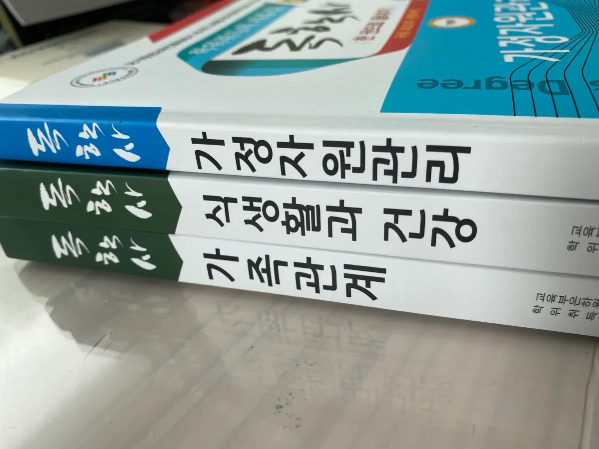 독학사 3단계 가정학