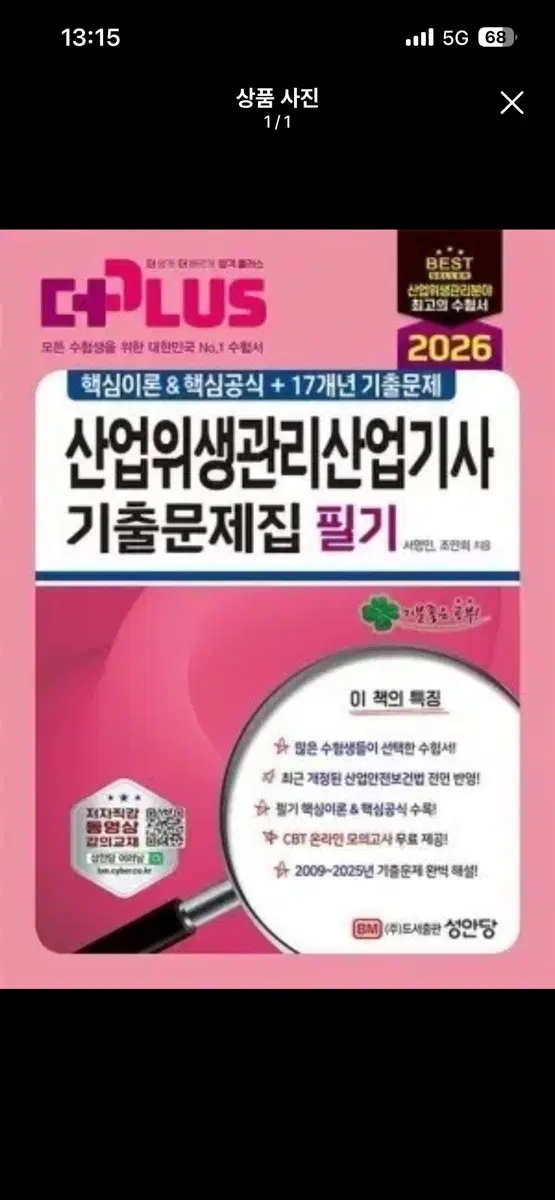 산업위생관리기사 필기 pdf 구함