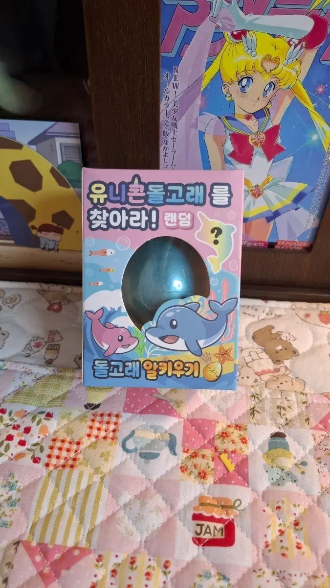 유니콘 돌고래를 찾아라 랜덤 돌고래 알키우기 장난감