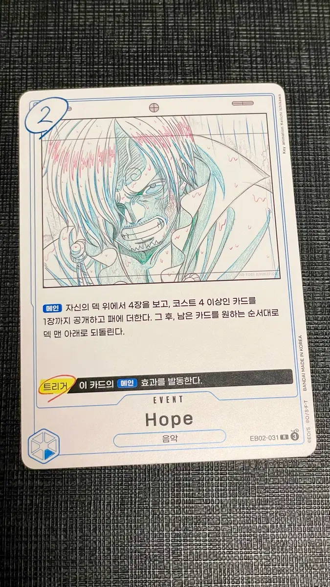 원피스 카드 Hope 레어