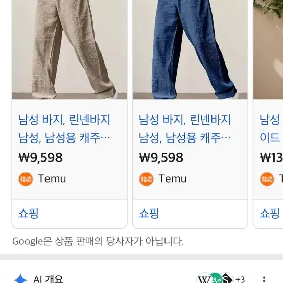 남성 린넨 바지 캐주얼 바지