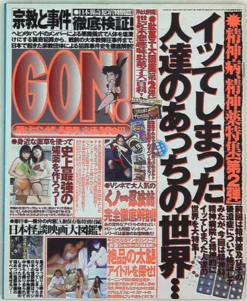Super News Magazine Gon! 98/08 9808