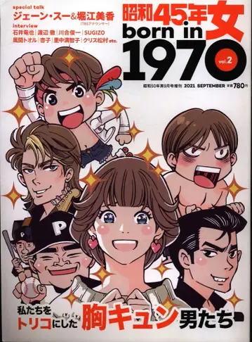 크레타 퍼블리싱 쇼와 40년 남자 총집편 2021년 9월호 증간 쇼와 45년 여자 born in 1970 2
