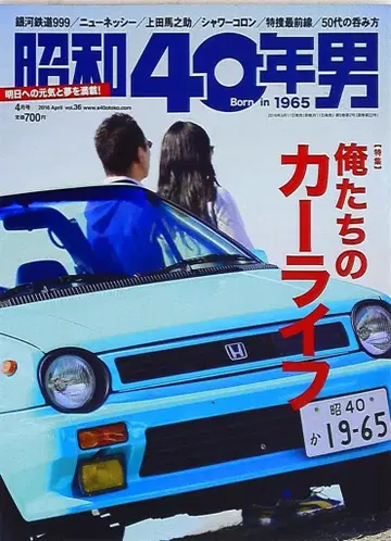 쇼와 40년 남자 vol.36 우리의 카라이프