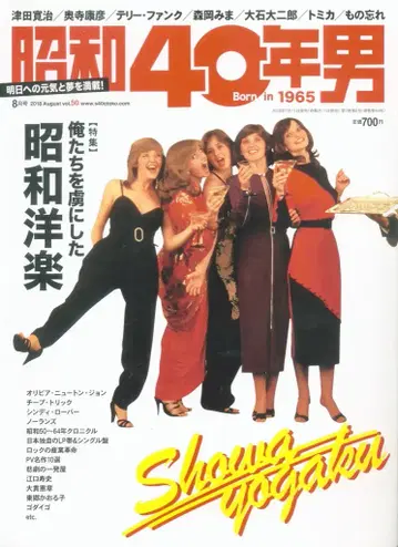 쇼와 40년 남자 vol.50 쇼와 서양 POP