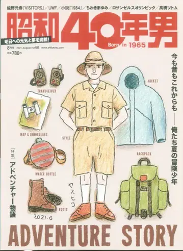 쇼와 40년 남자 vol.68 어드벤처 이야기