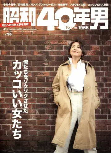 쇼와 40년 남자 vol.66 우리를 짜릿하게 만들었던 멋진 여자들