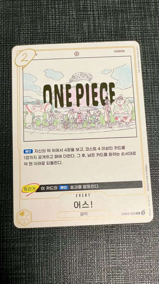 원피스 카드 어스! 레어
