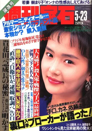주간 보석 1991년 5월 23일호 463