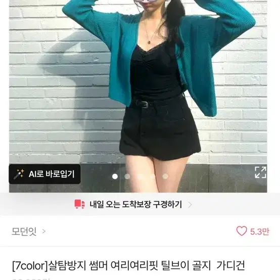 에이블리 가디건