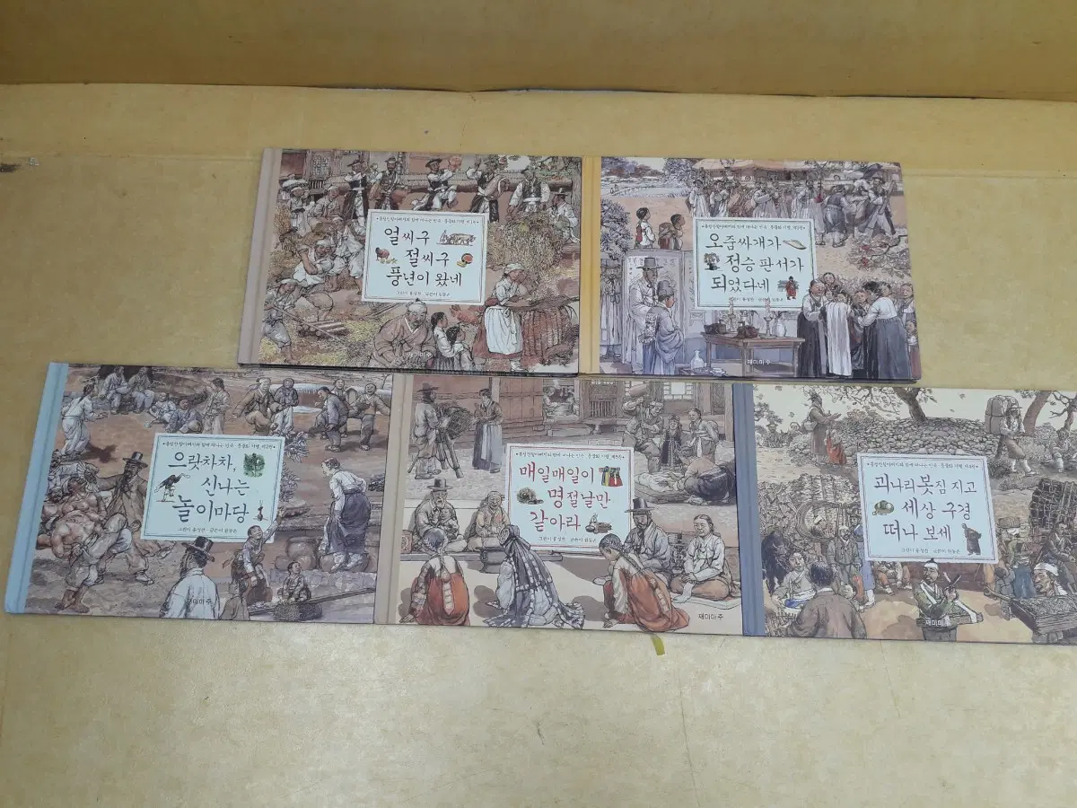 재미마주 홍성찬 할아버지와 함께 떠나는 민속.풍물화 기행전 5권
