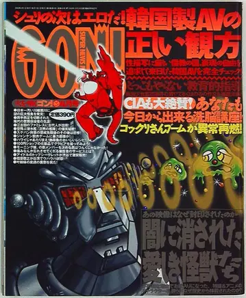 Super News Magazine Gon! 2000년 4월호