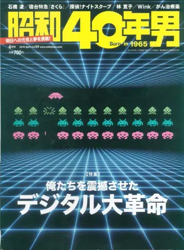 크레타 퍼블리싱 쇼와 40년 남자 vol.54 우리를 경악시킨 디지털 대혁명
