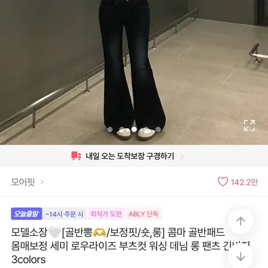 에이블리 부츠컷