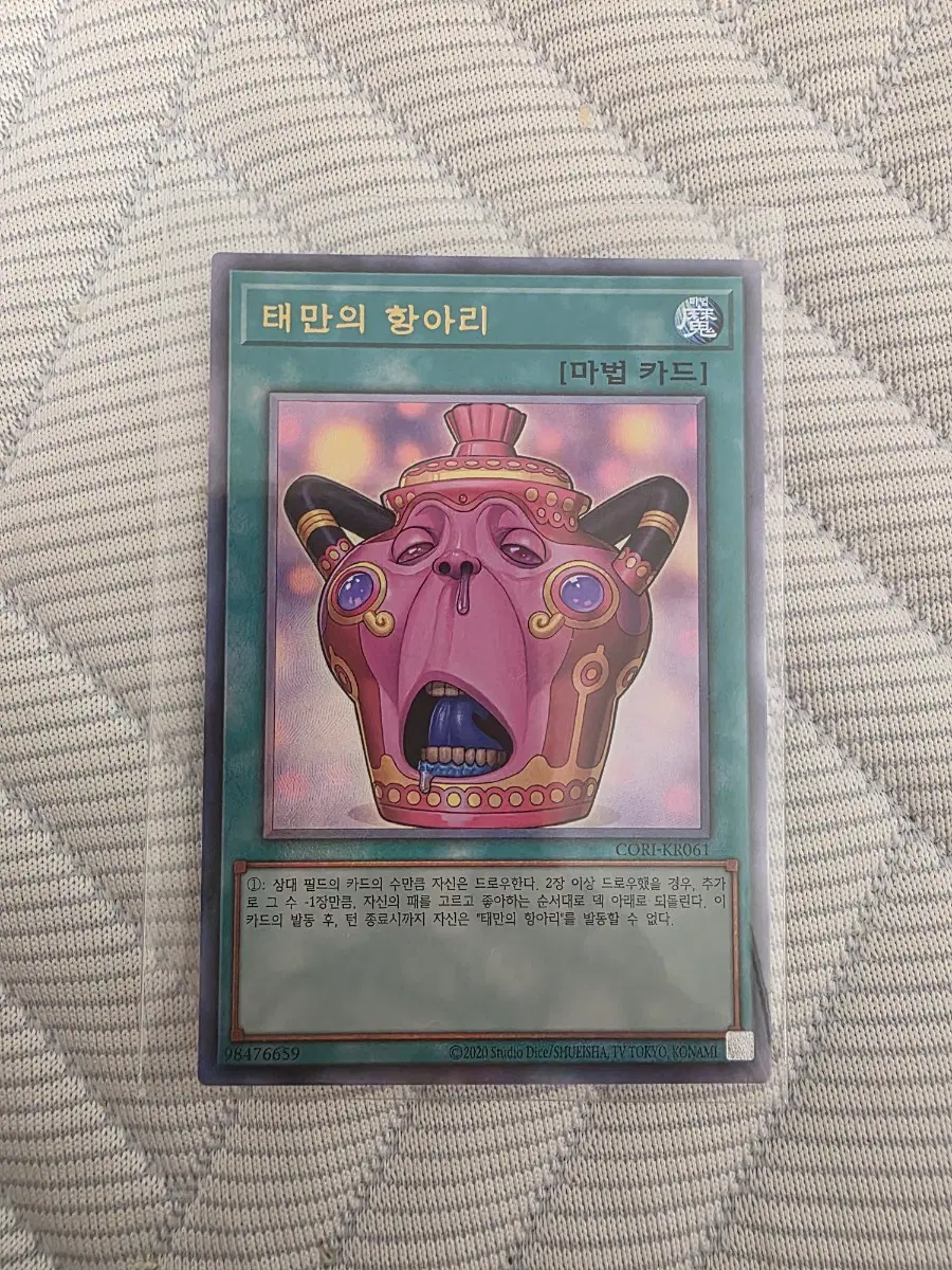 유희왕 태만의 항아리 얼티
