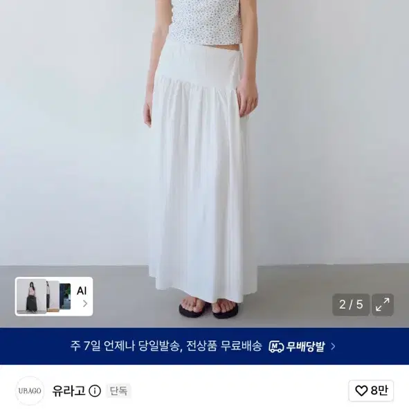유라고 롱스커트