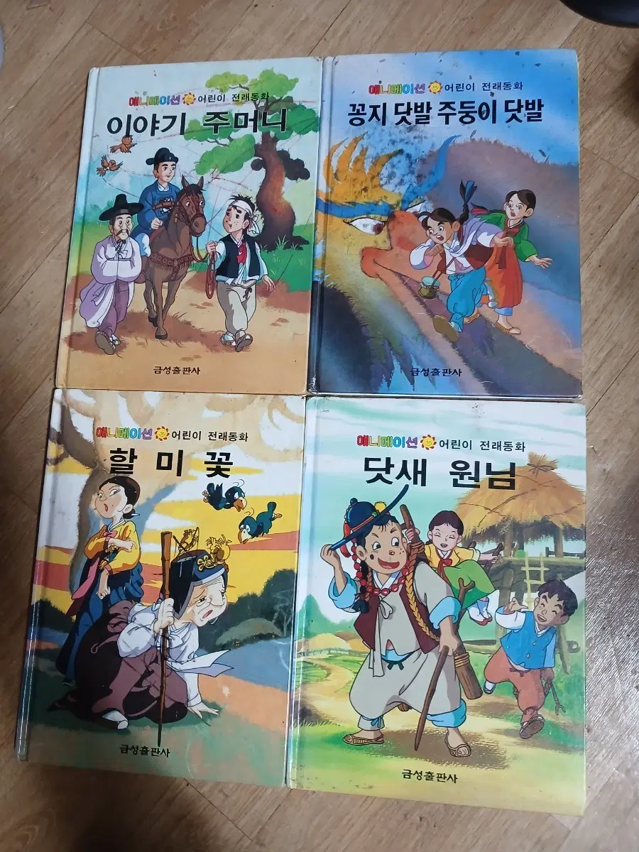 어린이애니메이션전래동화딱지본3권초판한권중판4권일괄