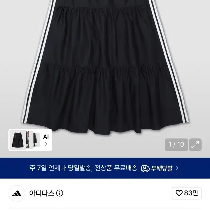 (XS)아디다스 롱 스커트 - 블랙 / KY5728