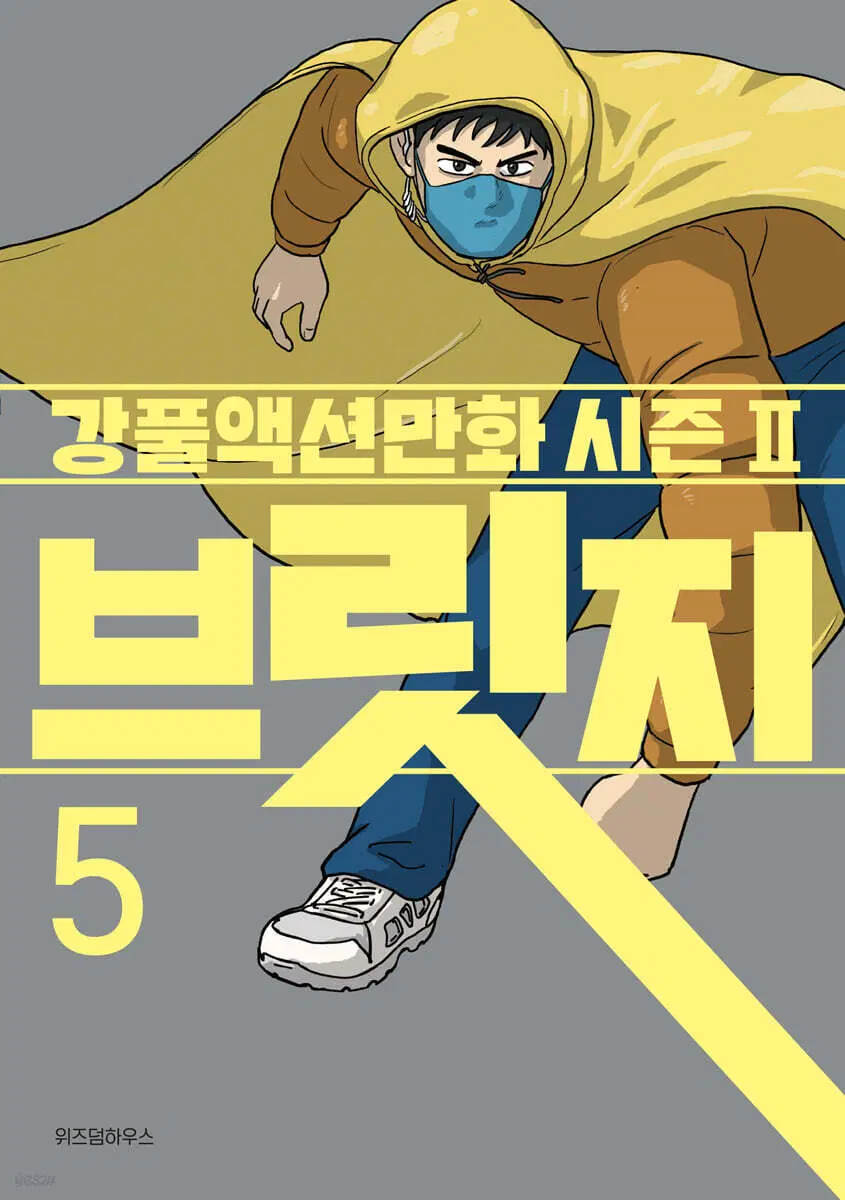 브릿지 1-5완결 강풀 웹툰만화