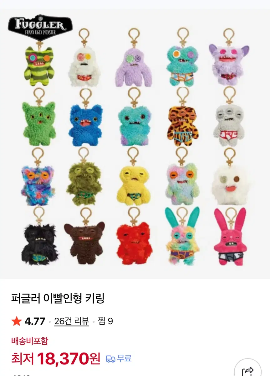 퍼글러 인형 키링