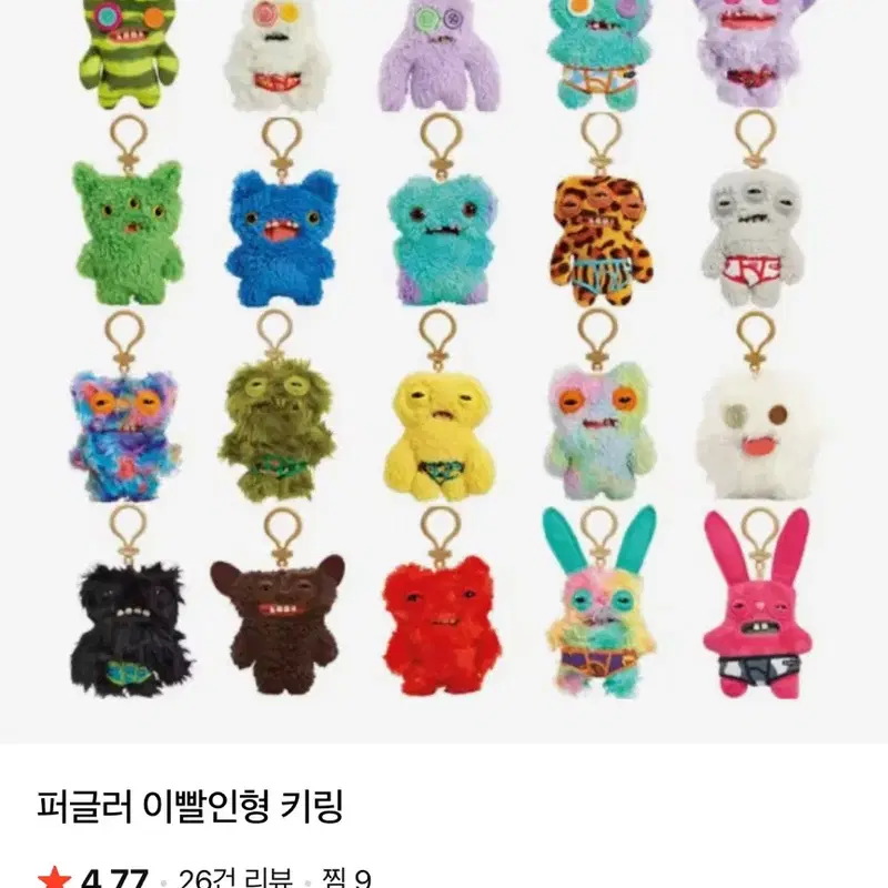 퍼글러 인형 키링
