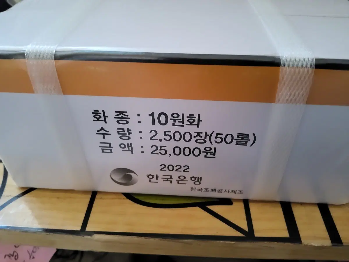 2022 한국은행 10원화 2500장 (50롤)