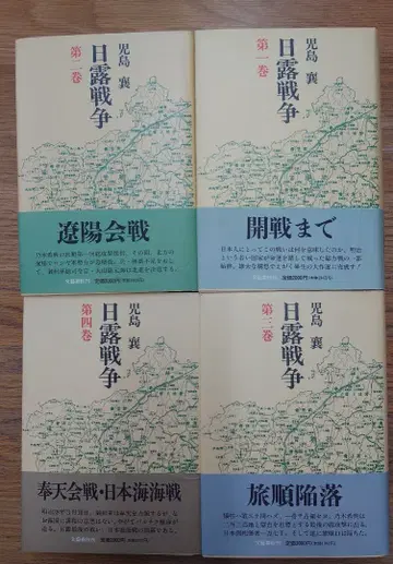 러일전쟁 1~4권 고지마 조 분게이슌주