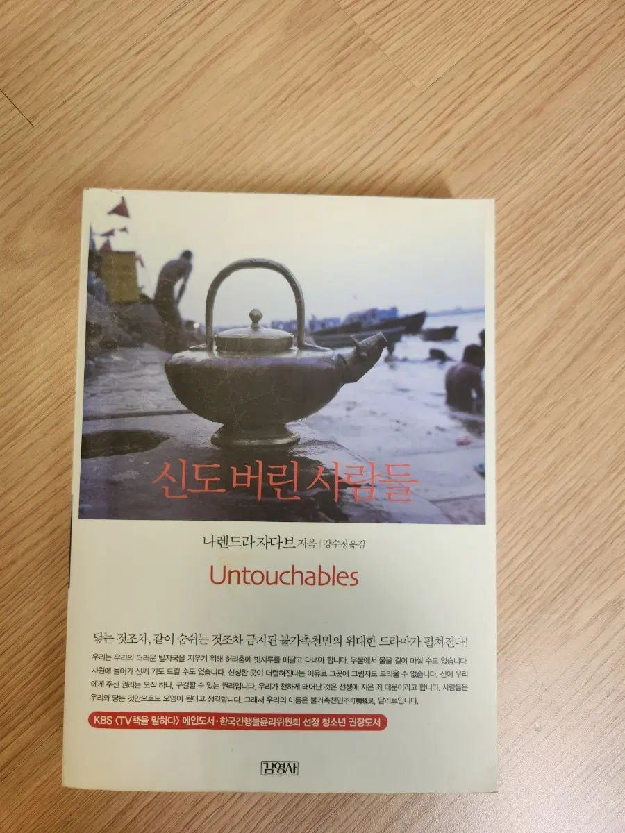 신도 버린 사람들 책