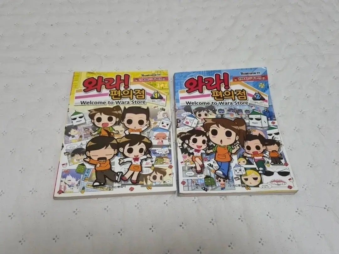 와라! 편의점 1, 2권 세트 만화책