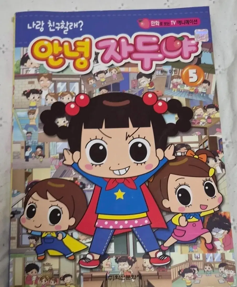 안녕 자두야 5권 만화책