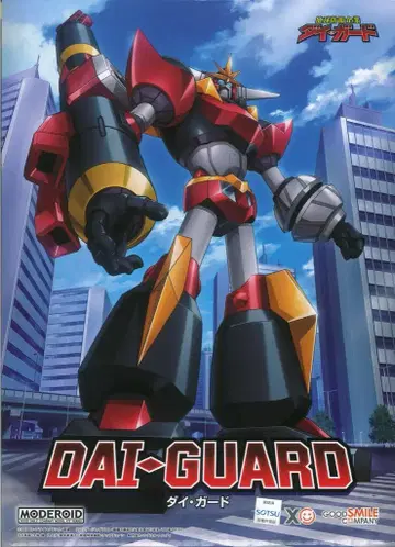굿스마일컴퍼니 MODEROID 다이가드