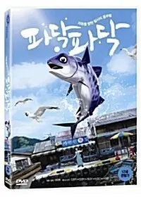 구해요) 파닥파닥 dvd