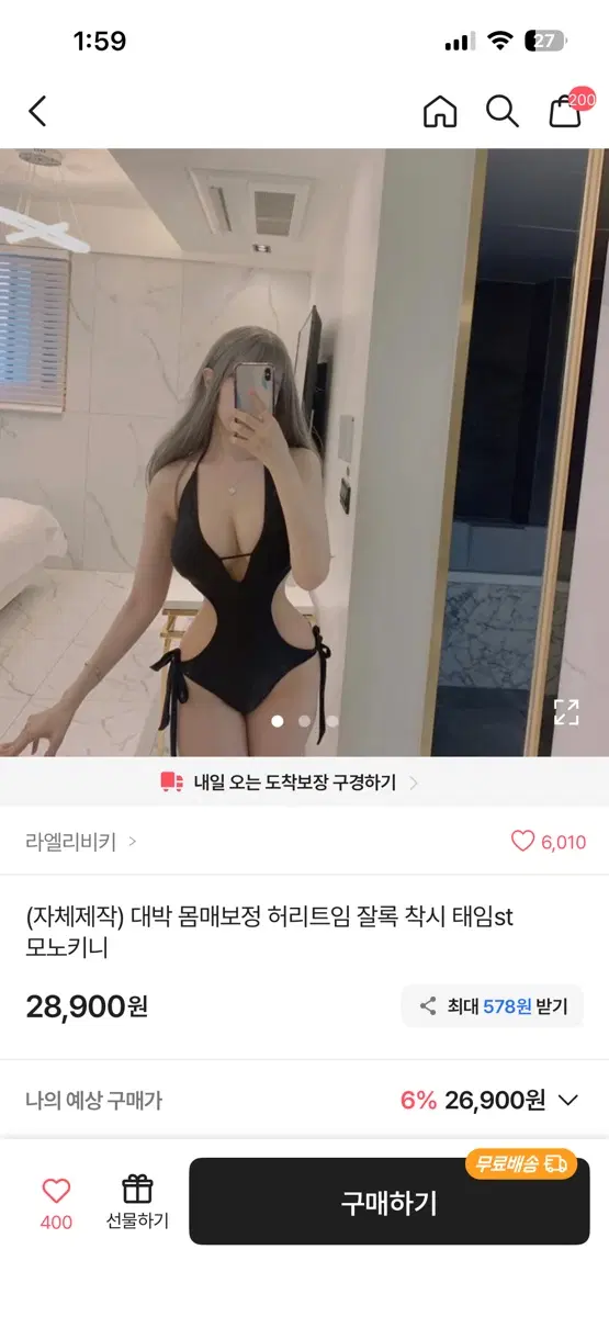 라엘리비키 허리트임 모노키니