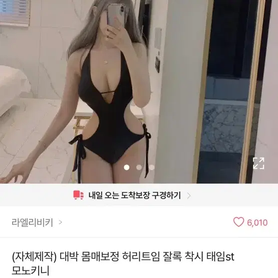 라엘리비키 허리트임 모노키니